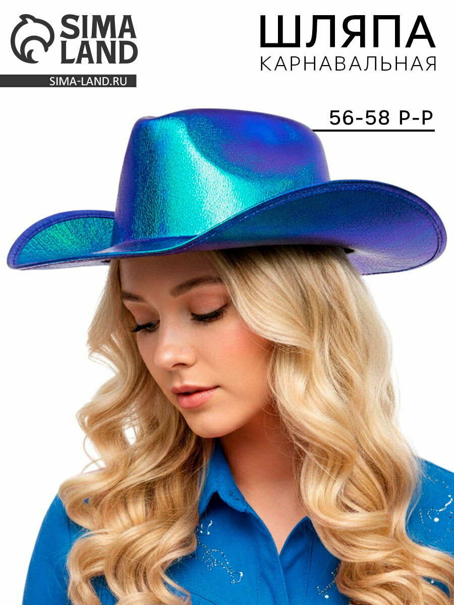 Карнавальная шляпа "Диско", фиолетовый перламутр, р-р. 56-58
