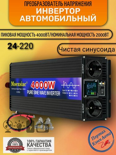 Изображение товара Автомобильный преобразователь напряжения инвертор MOEXSIAC 4000w Внимание-24v!-220v Power inverter Чистый синус