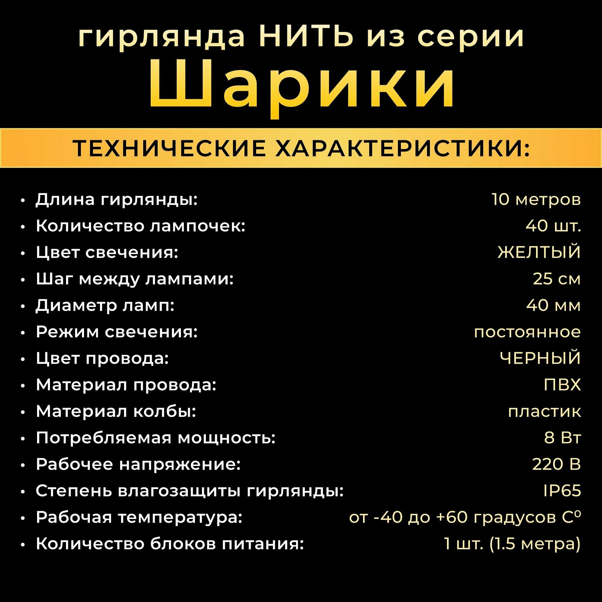 Электрогирлянда