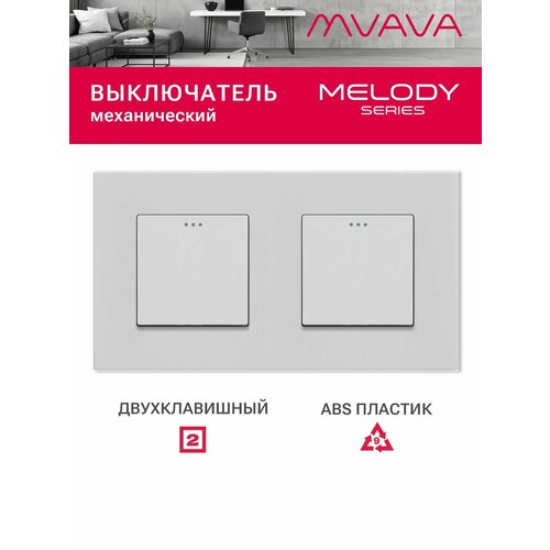 фото Выключатель mvava, двухклавишный, клавиши 1+1, 2 поста, пластиковая рамка, белый