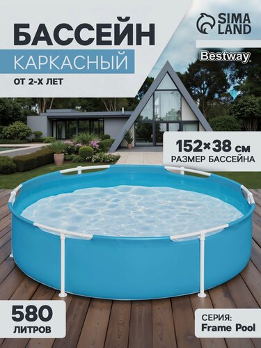 Изображение товара Бассейн каркасный Bestway Frame Pool 56283, 152×38 см, от 2 лет, круглый