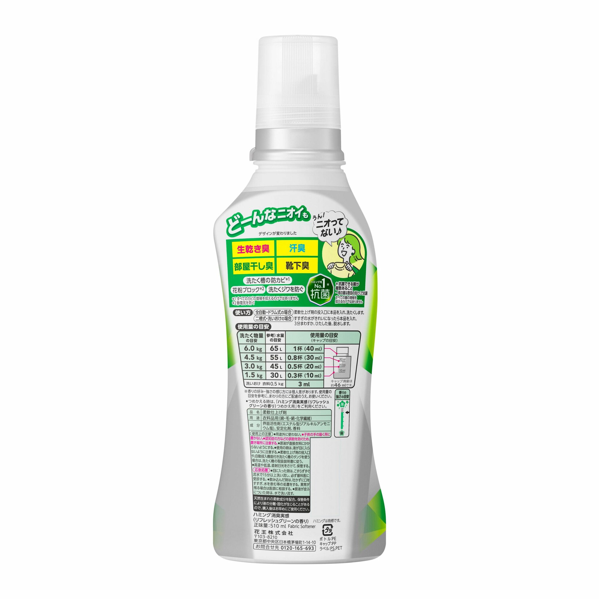 Кондиционер для белья KAO Hamming Deodorant Feeling Refresh Green двухэтапн