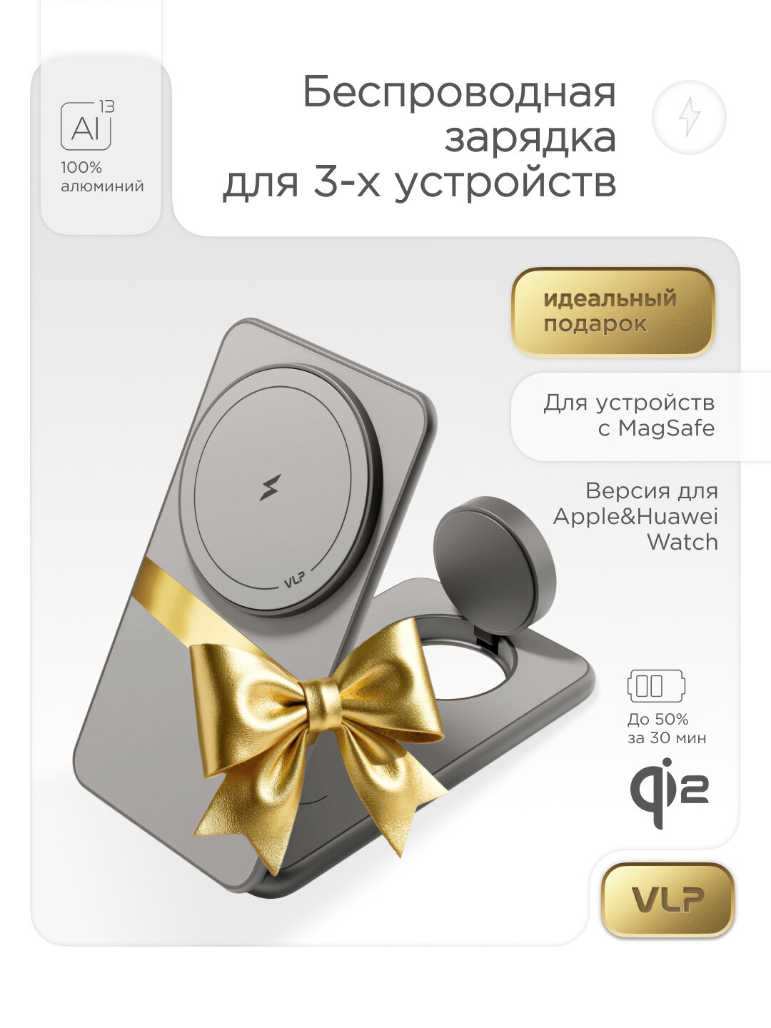 Беспроводное зарядное устройство VLP Alum Power Pro для Apple, натуральный титан