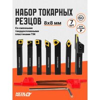 Набор резцов по металлу Metal Master TiN 8мм со сменными пластинами - это необходимый инструмент для  ...