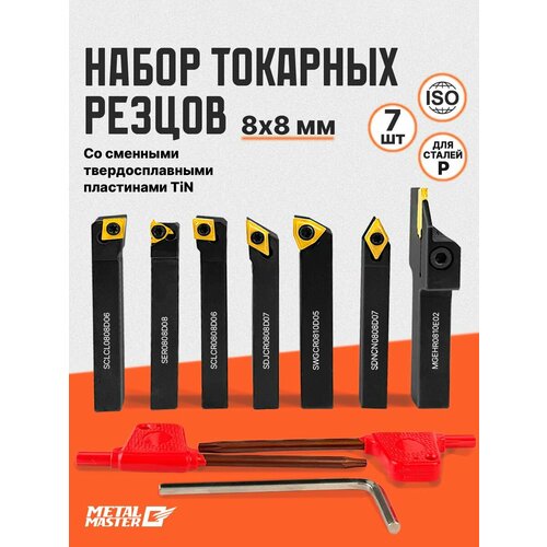 фото Набор резцов metal master со сменными твердосплавными пластинами tin 8мм ( 7шт. )