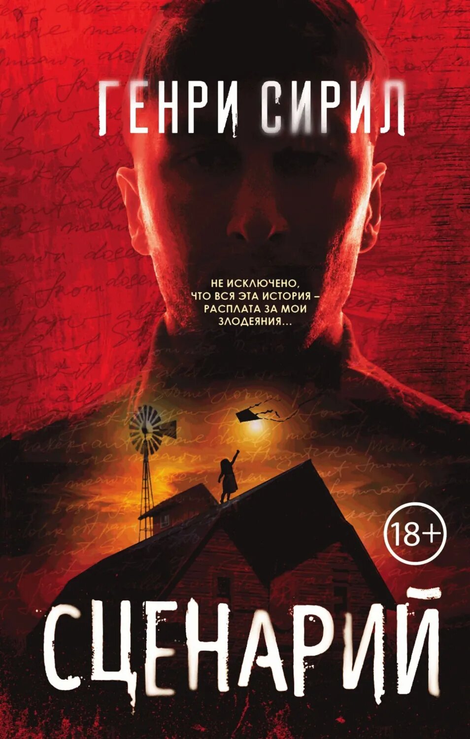 Сценарий [Цифровая книга]