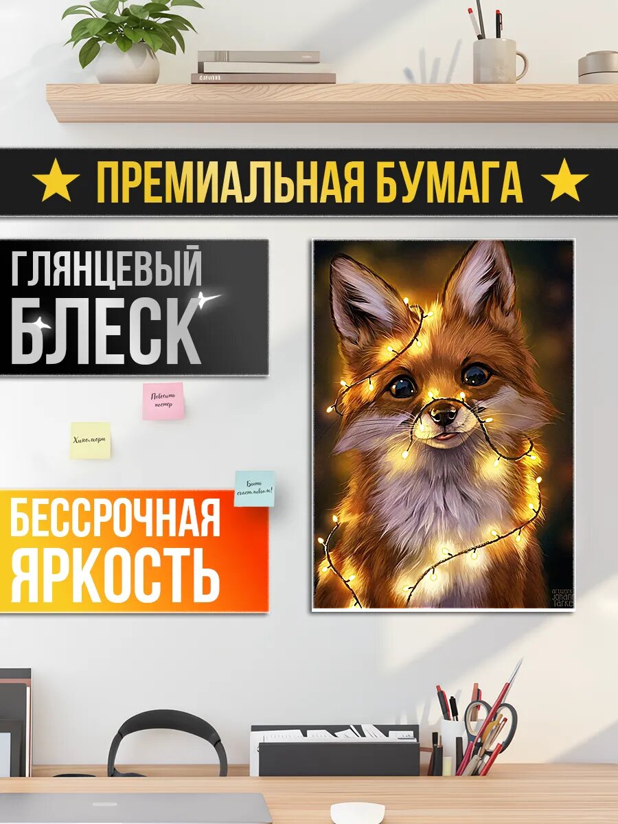 Постер на стену Лисичка — фото 1