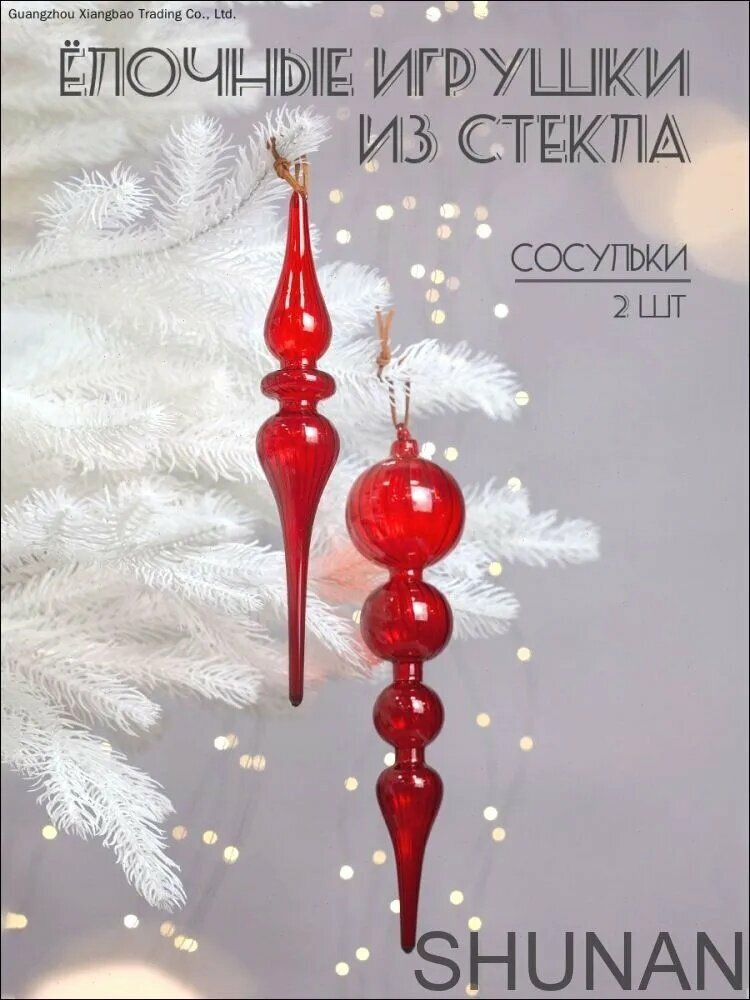 KNOW EASY-Елочные украшения 25 см Сосулька вертикальная полоска 2 шт.