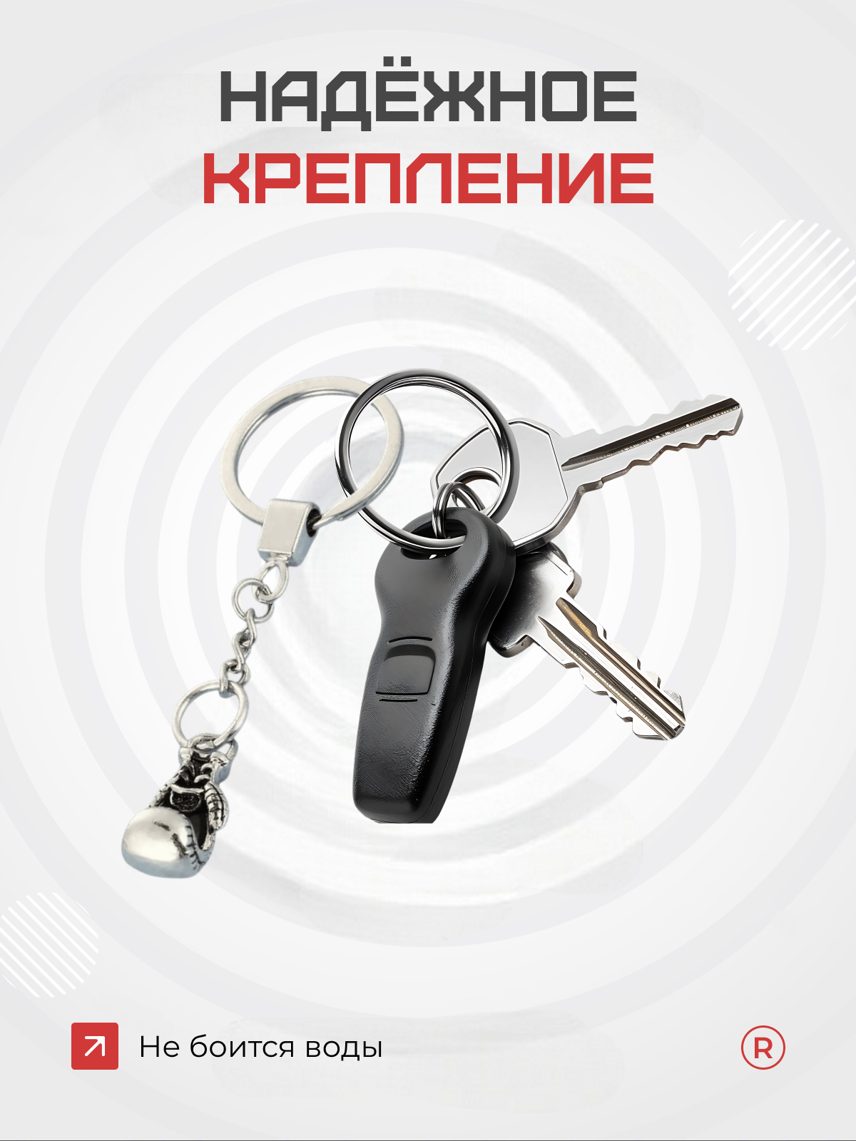 Брелок remove, серебристый — фото 1