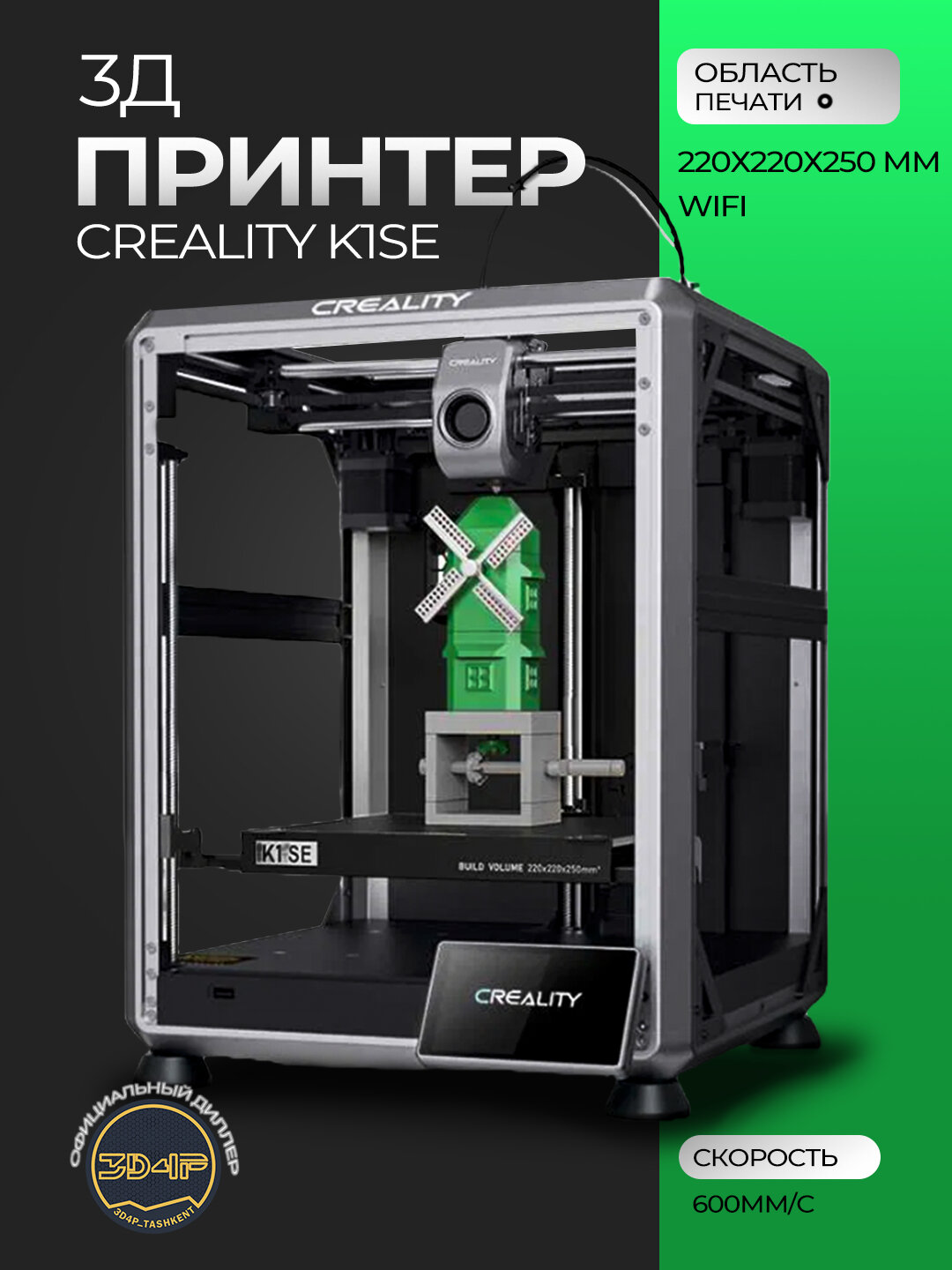 3D принтер Creality K1SE