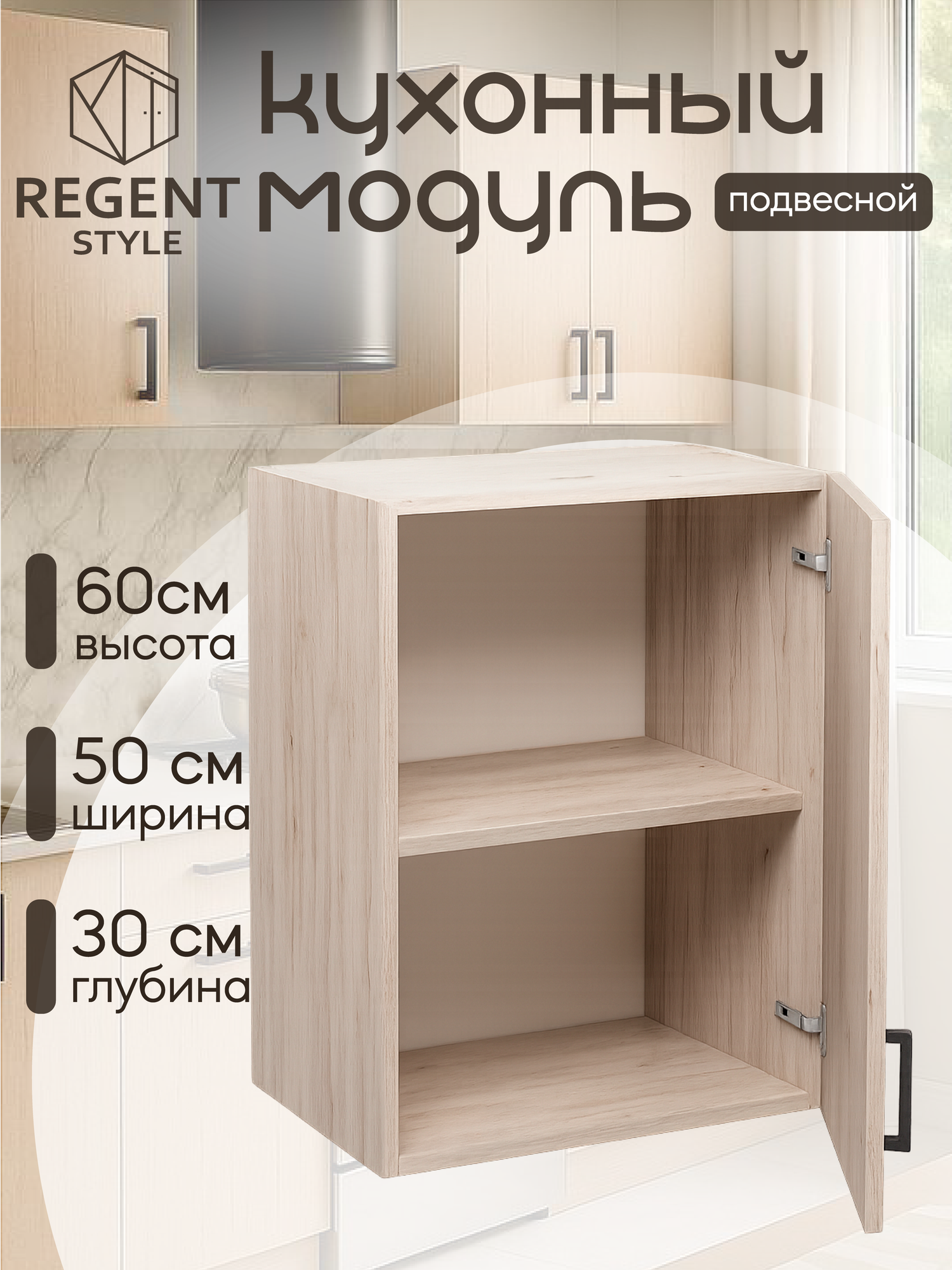 Кухонный гарнитур Шкаф навесной 50 см ЛДСП