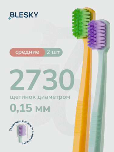 Изображение товара Зубная щетка профессиональная средней жесткости BLESKY medium 2730 щетинок, 2 шт