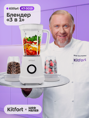 Изображение товара Блендер «3 в 1» Kitfort KT-3019, 500 Вт мощность, 2 скорости