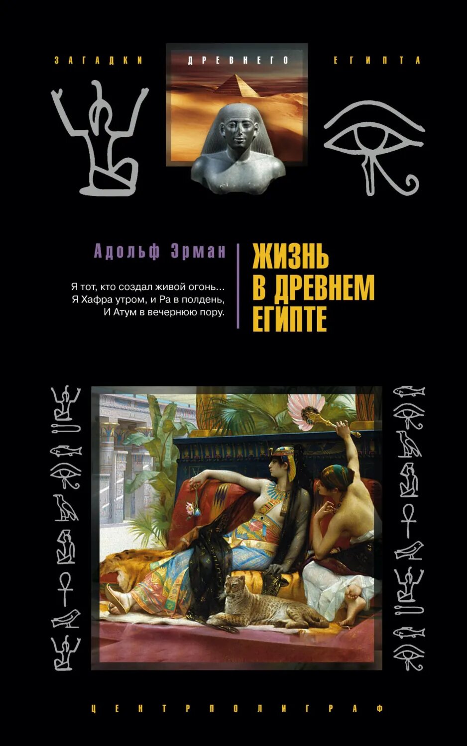 Жизнь в Древнем Египте [Цифровая книга]