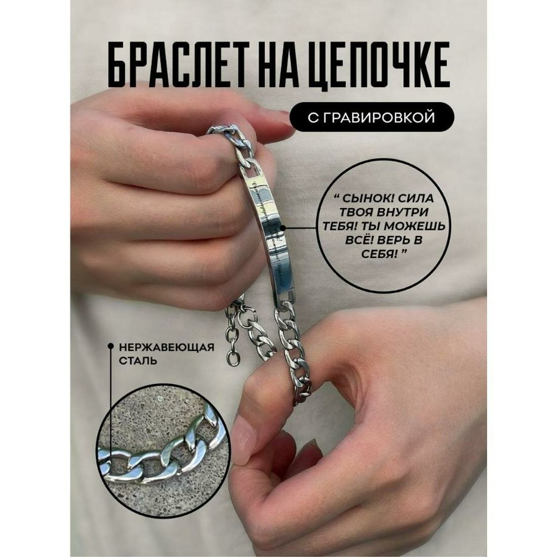 Браслет-цепочка PNP, металл