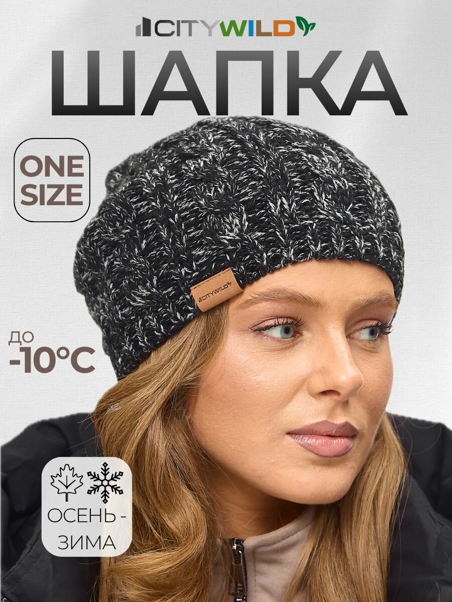 Шапка-бини Осень-зима 2025 для женщин