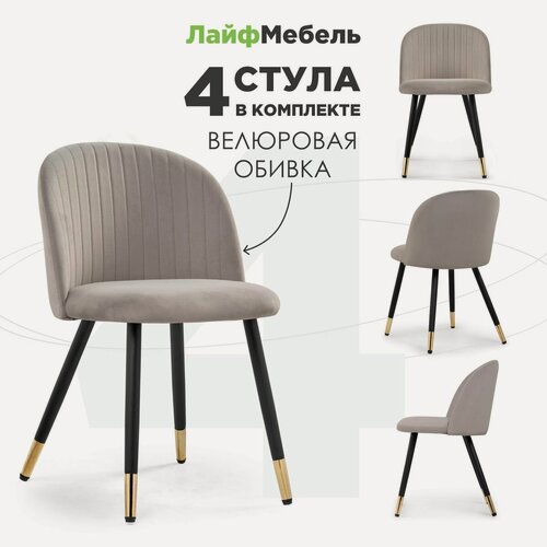 Изображение товара Комплект мягких стульев для кухни - 4 шт. Лайфмебель Gabi
