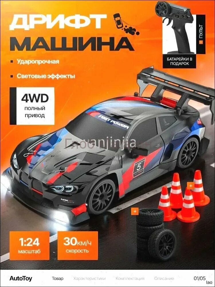 Машинка на пульте управления для дрифта быстрая М1:24, игрушка с мощным потоком воздуха для весёлых игр дома и на улице