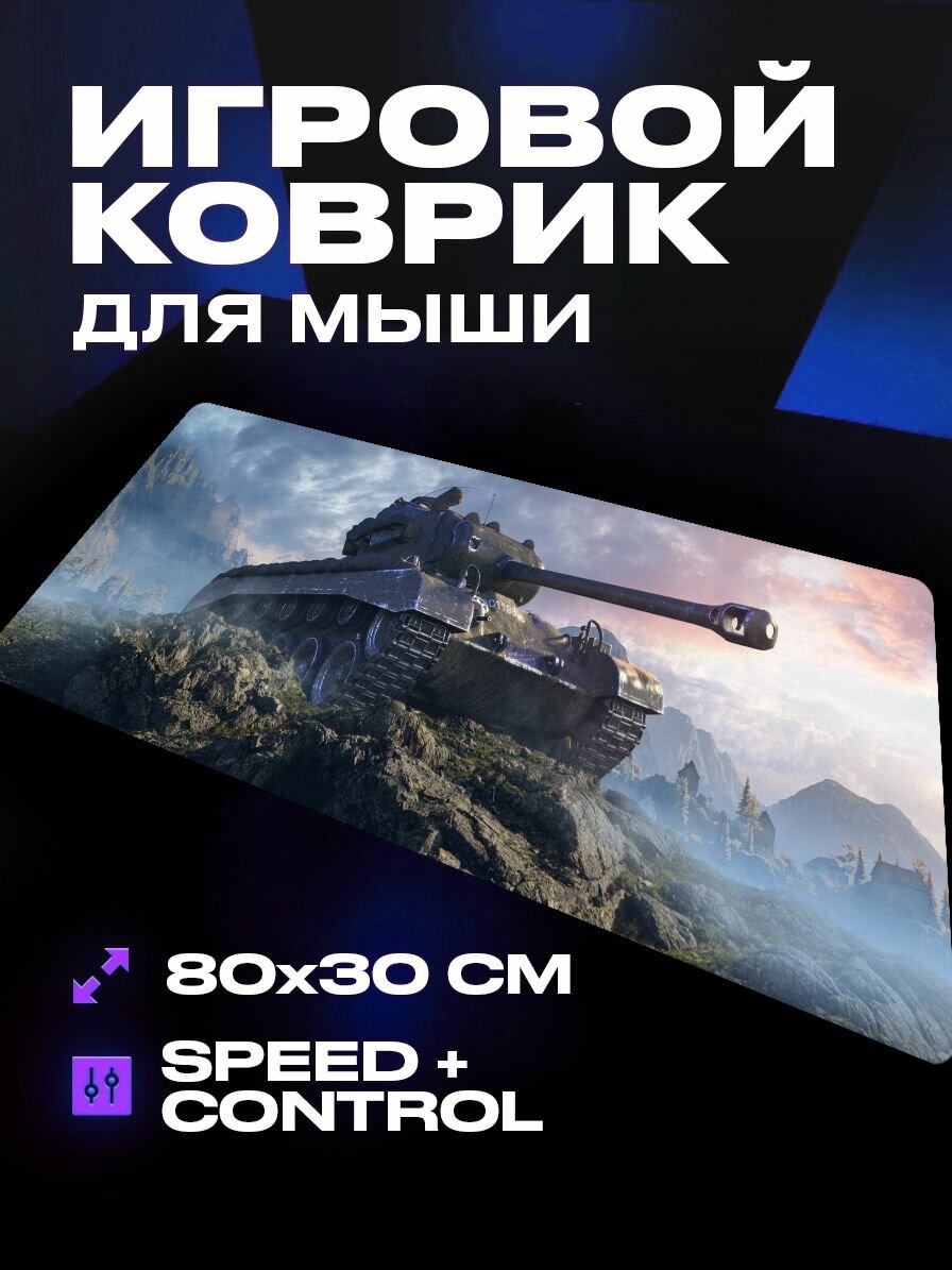 Коврик для мыши World Of Tanks большой игровой 80 на 30