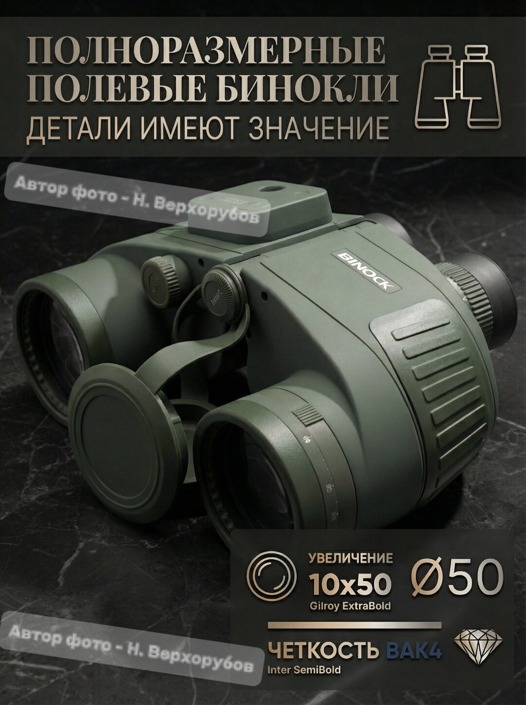 Полноразмерный полевой бинокль профессиональный с влагозащитой 10x50mm BAK4