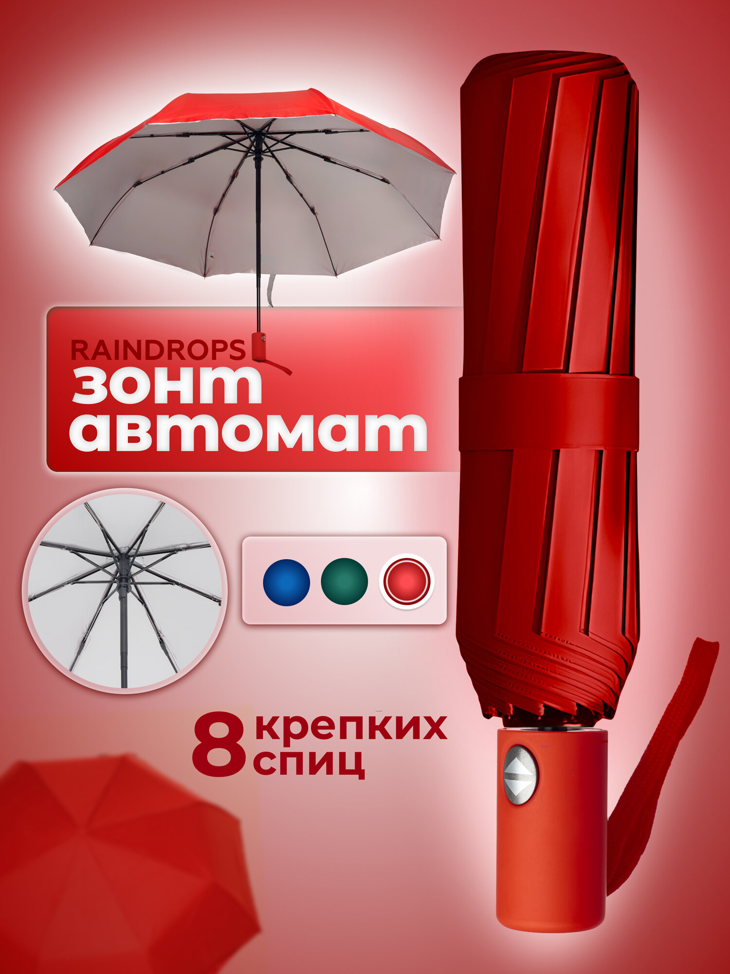 Зонт RAINDROPS, красный — фото 1