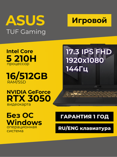 Изображение товара Игровой ноутбук Asus TUF Gaming F17 17.3 IPS 144Гц FHD Core 5 210H 16ГБ 512ГБ GeForce RTX3050 Серый Без ОС