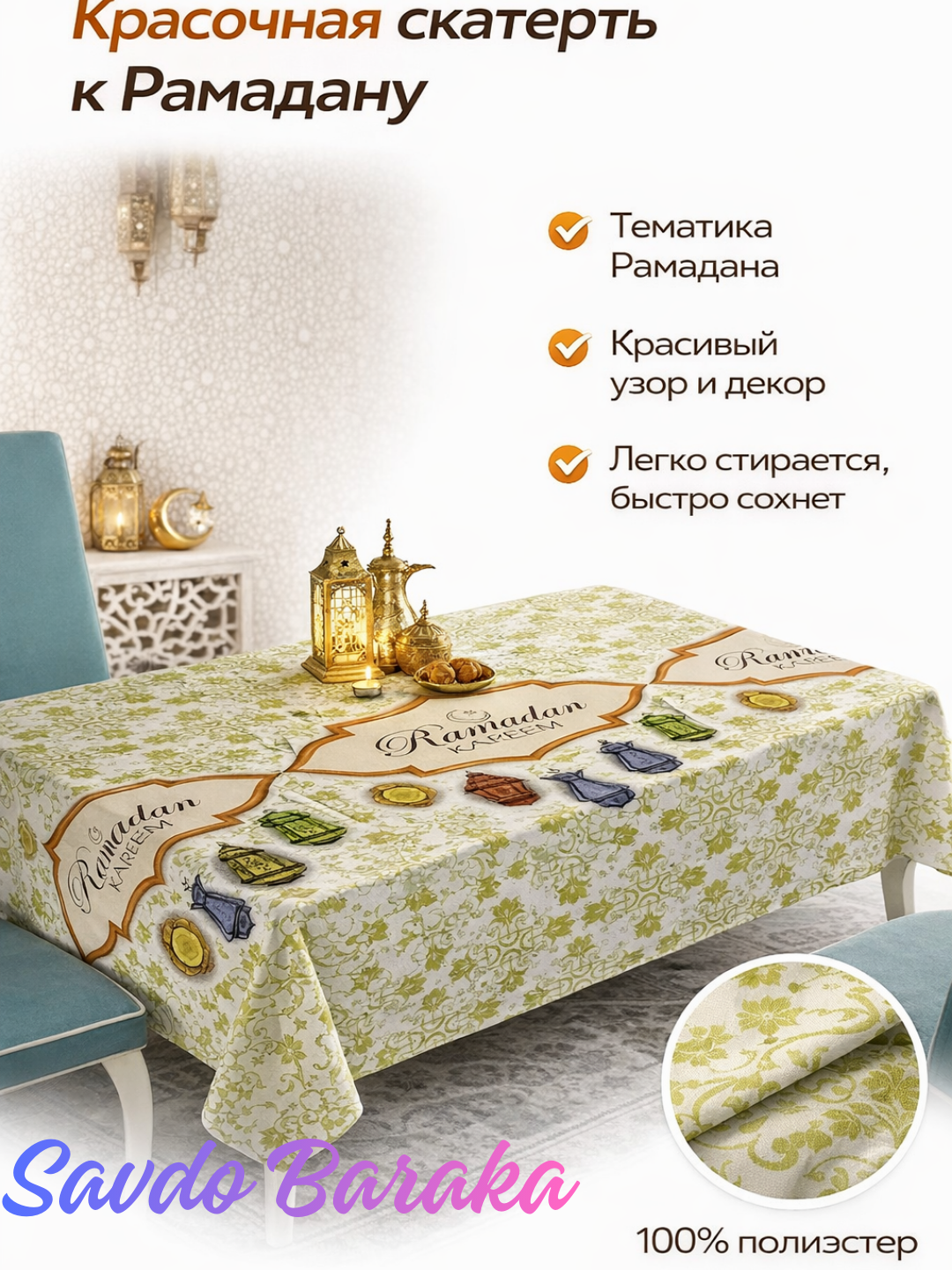 Праздничная скатерть на стол, Рамадан, тонкий полиэстер, гладкая поверхность, нежно-зеленого цвета