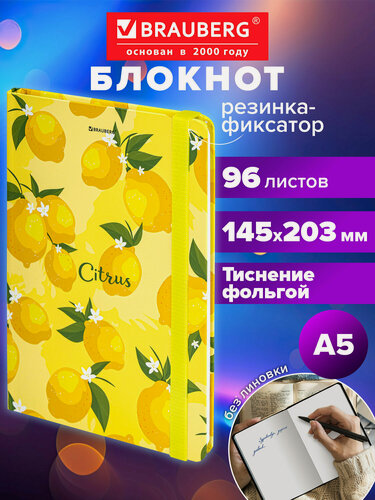 Изображение товара Блокнот с резинкой без линовки 96 л, А5 145х203 мм, твердая обложка, Brauberg, Lemons, 113727