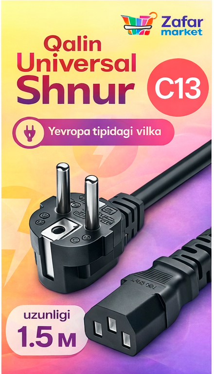Силовой кабель C13 1.5м – шнур питания 10A с медной жилой для компьютера/монитора (Евровилка)