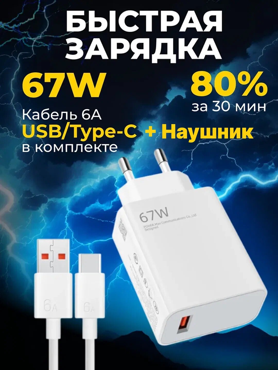 Адаптер быстрой зарядки 67W USB Fast Charging для Huawei Xiaomi Quick Charge 5.0