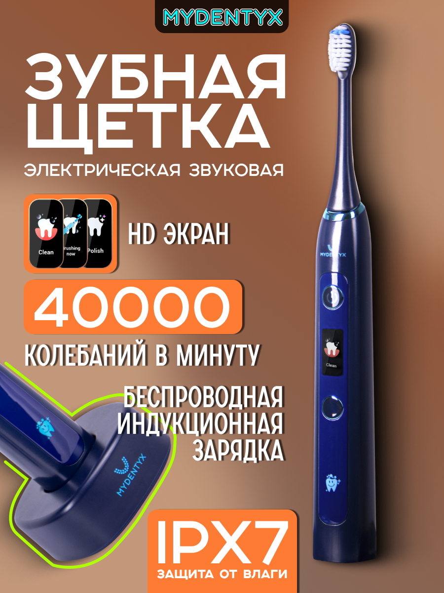 Звуковая зубная щетка Mydentyx PDB2000 с умным HD дисплеем, синяя
