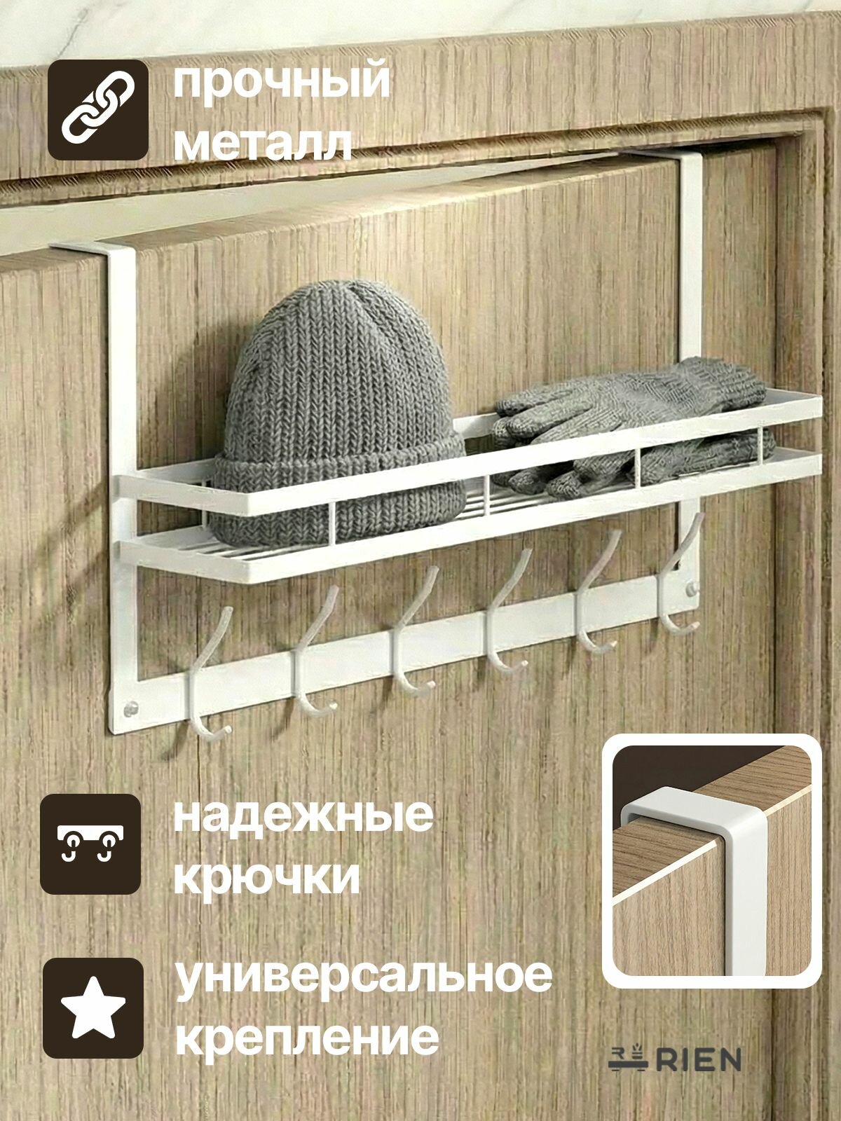 Надверная вешалка, навесная вешалка на дверь с полкой без сверления, 6 крючков, белая, — фото 1