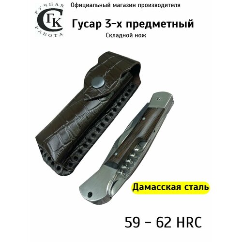 Складной нож Гусар 3-х предметный из дамасской стали, рукоять венге. Ножны из натуральной кожи. Официальный магазин производителя, Мастерская Семина