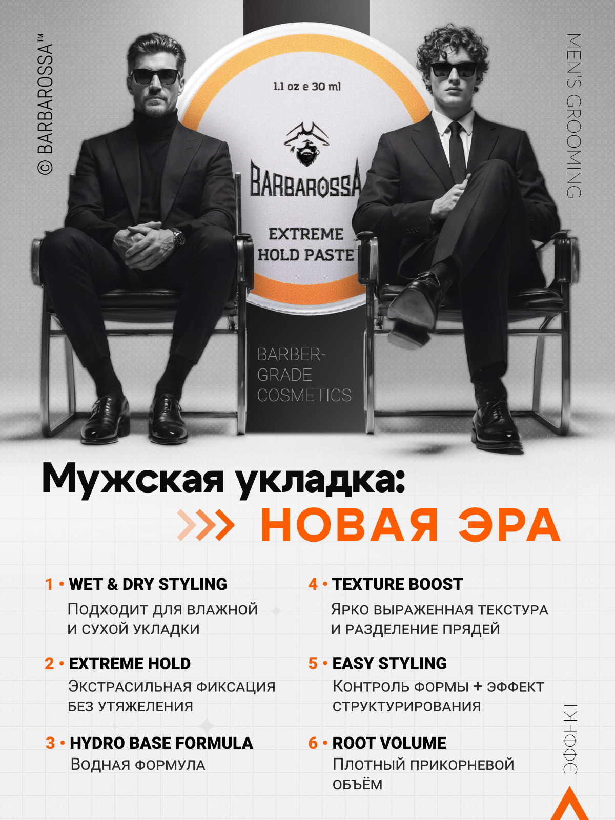 Паста для укладки волос мужская BarbarossA, сильная фиксация, 30 мл — фото 1