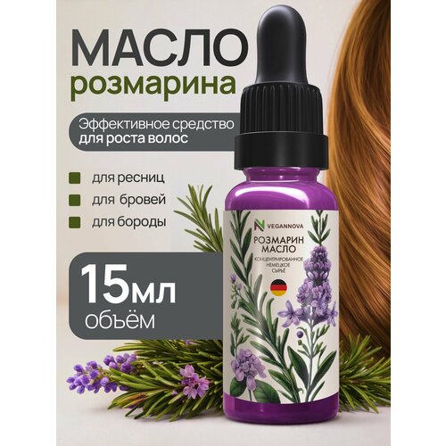 фото Масло розмарина, активатор для роста волос, бровей, ресниц и бороды, 15 мл vegannova