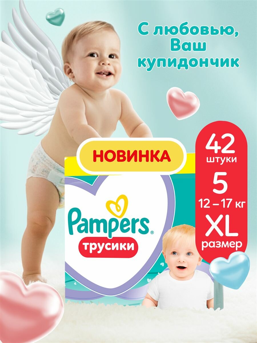Pampers Pants Трусики Размер 5, 42 шт, 12kg-17kg, с Анатомической Посадкой для Комфорта Кожи