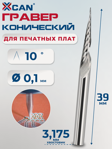 Изображение товара Гравер конический XCAN для печатных плат, 3,175x0,1 мм, 10 градусов