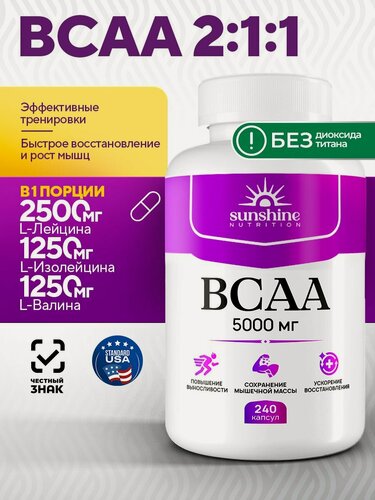 Изображение товара Аминокислоты BCAA 2:1:1 (БЦАА) 5000 мг 240 капсул, Sunshine Nutrition BCAA, для набора мышечной массы