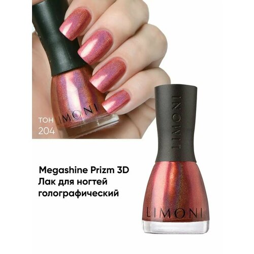 фото Limoni лак для ногтей megashine prism 3d, 7 мл, 204