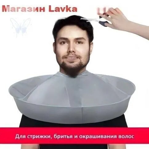 Накидка-ловитель для стрижки и бритья, водоотталкивающая, пеньюар, полиэстер