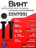 Винт потайной M12 x 80 DIN7991 с внутренним шестигранником (10.9), 10 шт