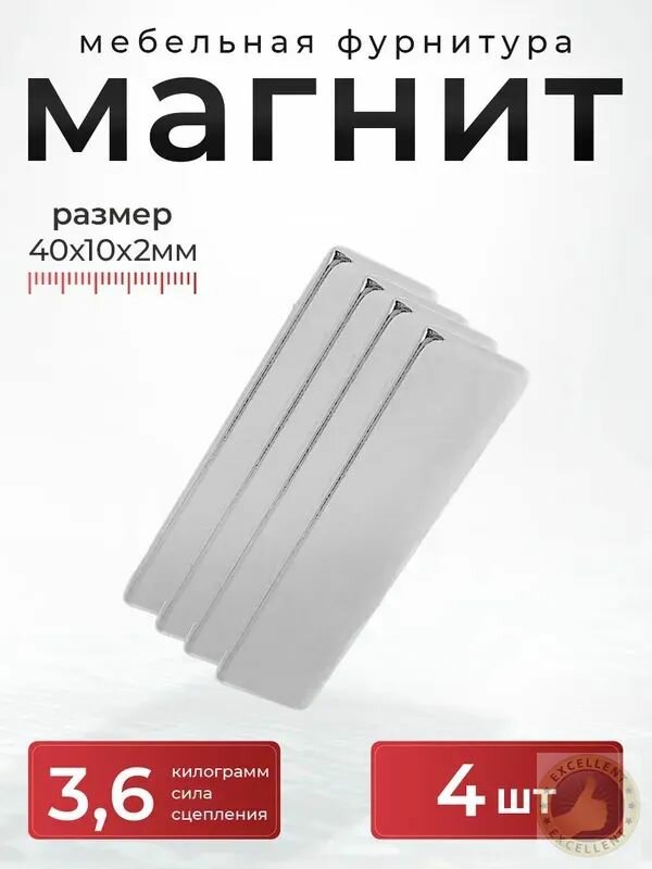 Магнит прямоугольник 40х10х2 мм. 4 шт, мебельная фурнитура, магнитное крепление для сувенирной продукции, детских поделок, досок