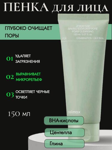 Изображение товара Пенка для глубокого очищения с содой Celimax Jiwoogae Baking Soda Deep Pore Foam Cleansing