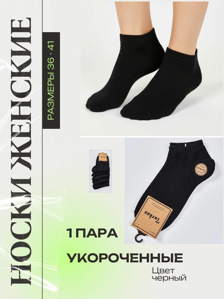 Носки