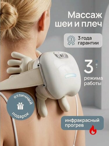 Изображение товара Массажер для шеи и плеч электрический