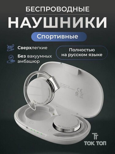 Изображение товара Наушники беспроводные спортивные сверхлегкие с заушным креплением F2, гарнитура с шумоподавлением, цвет белый
