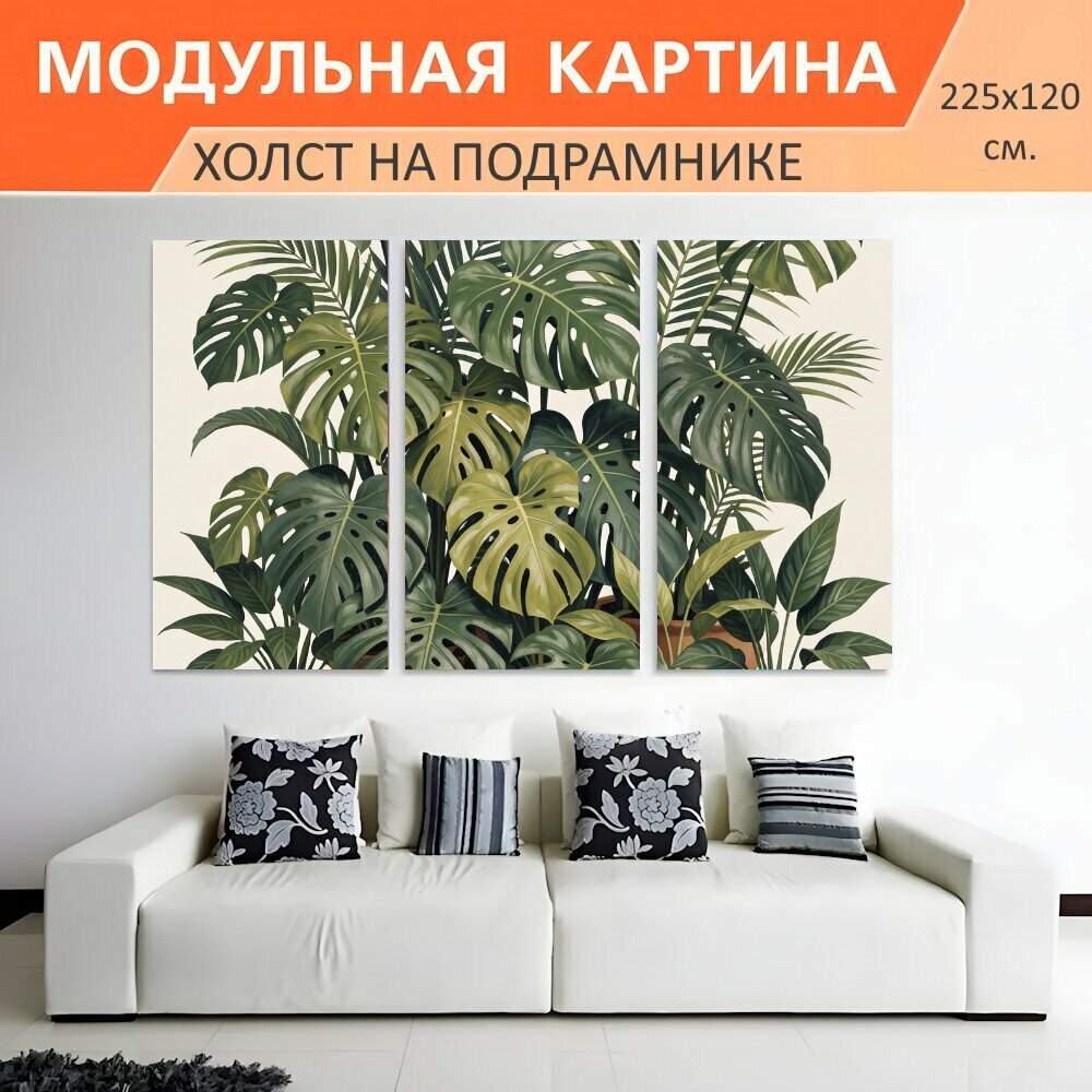 Модульная картина на холсте "Тропические растения в горшках. Пышная композиция из крупных монстер и пальмовых листьев в терракотовых." триптих на подрамнике 225х120 см. для интерьера