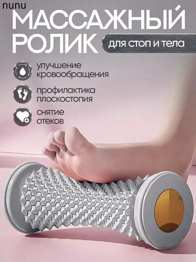 Массажный ролик для стоп и тела улучшает кровообращение, снижает напряжение! Для дома и тренажеров мини-спа в каждый момент!