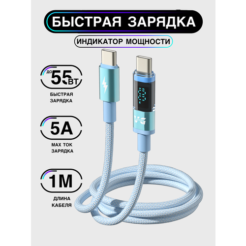 фото Кабель с дисплеем для быстрой зарядки и передачи данных type-c - type-c, цвет бирюзовый