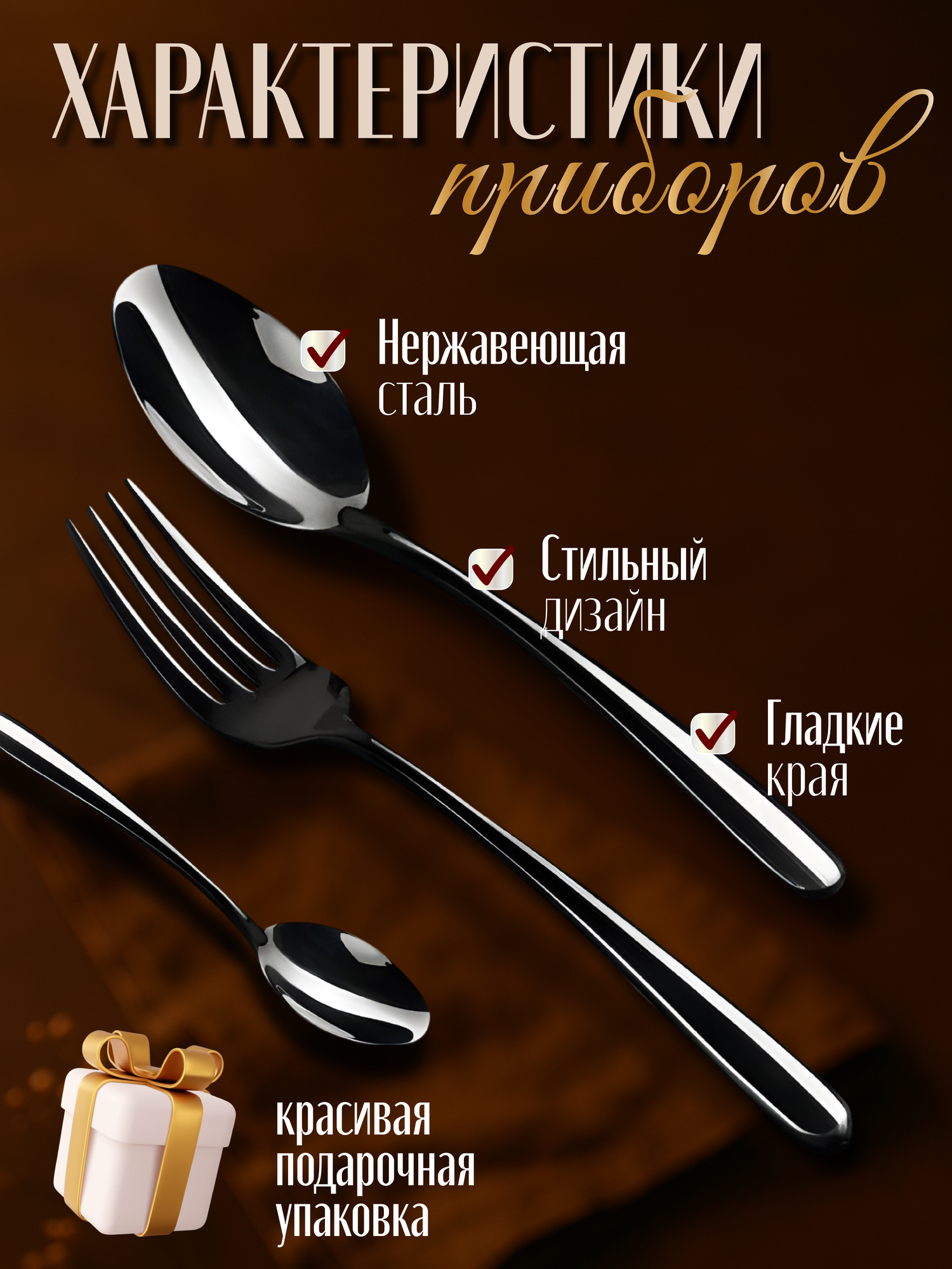 Набор столовых приборов на 6 персон 24 предмета черный из нержавеющей стали — фото 1